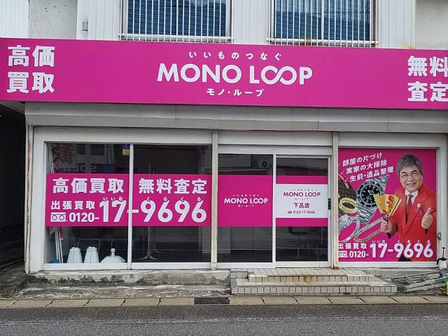 モノ・ループル下呂店