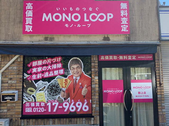 モノ・ループ郡上店