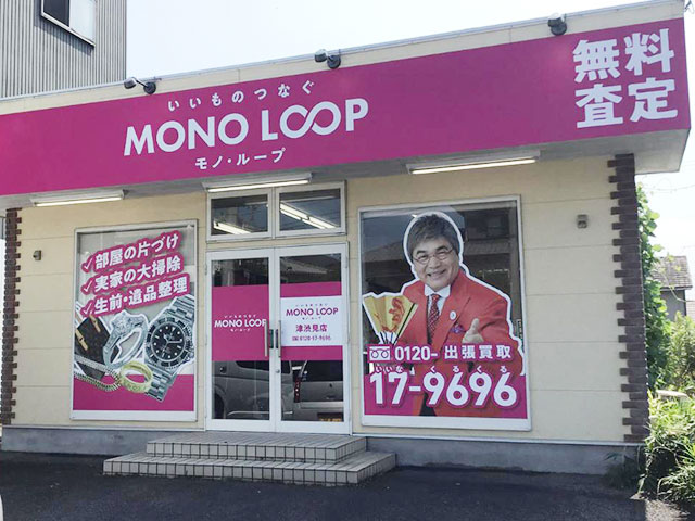 モノ・ループ津渋見店