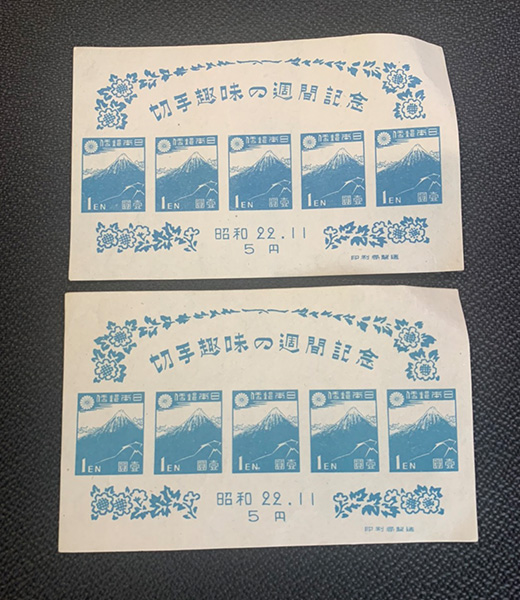 記念切手