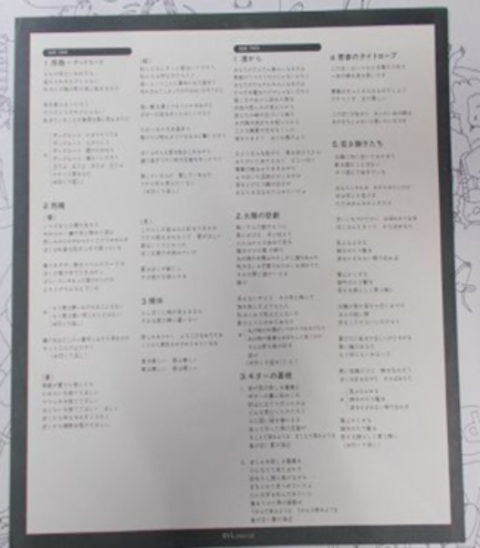 ライナーノーツ
