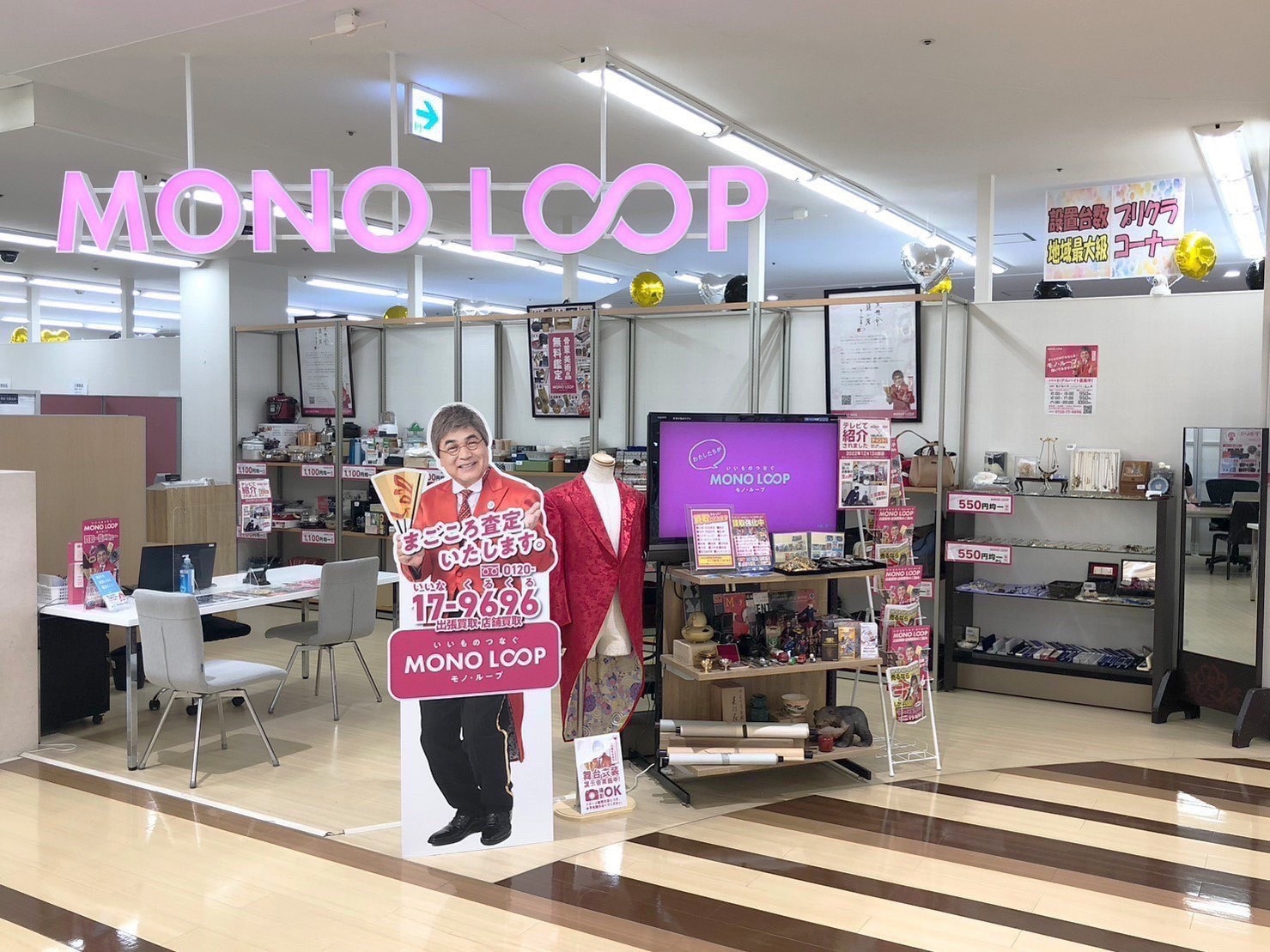 モノ・ループ ルビットタウン高山店