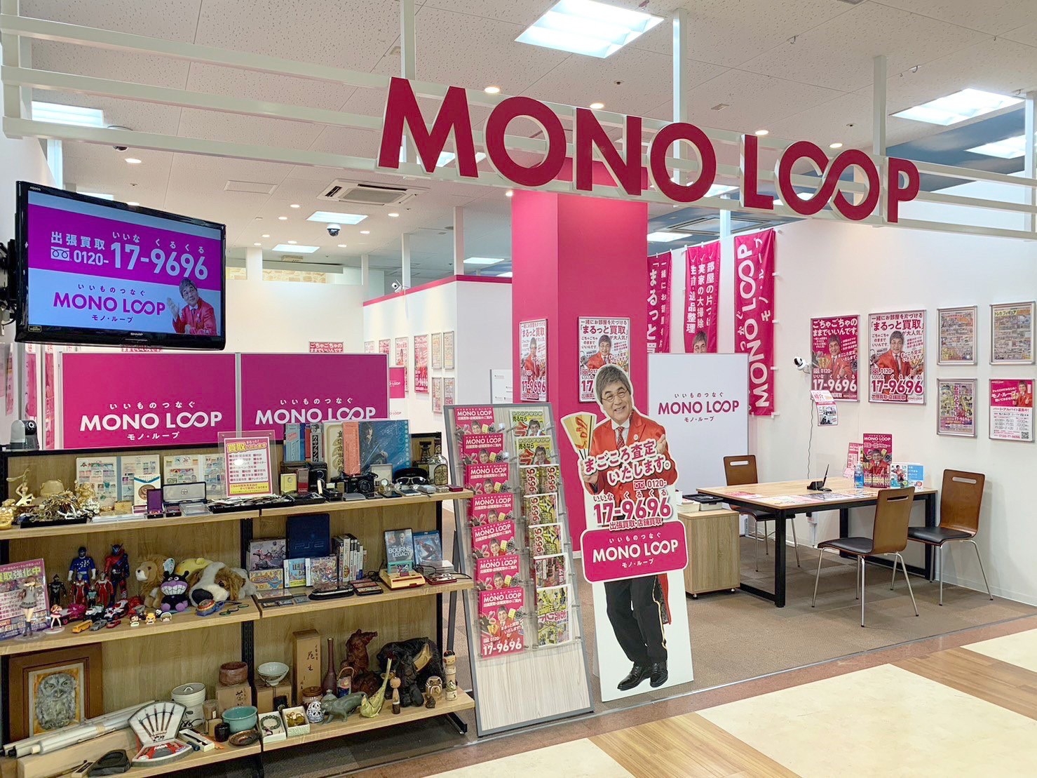 モノ・ループ ヨシヅヤ津島本店