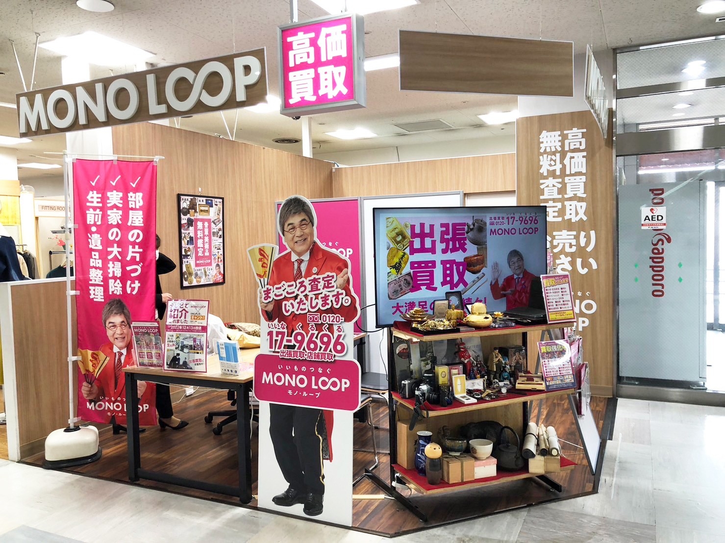 モノ・ループ 清水屋小牧店
