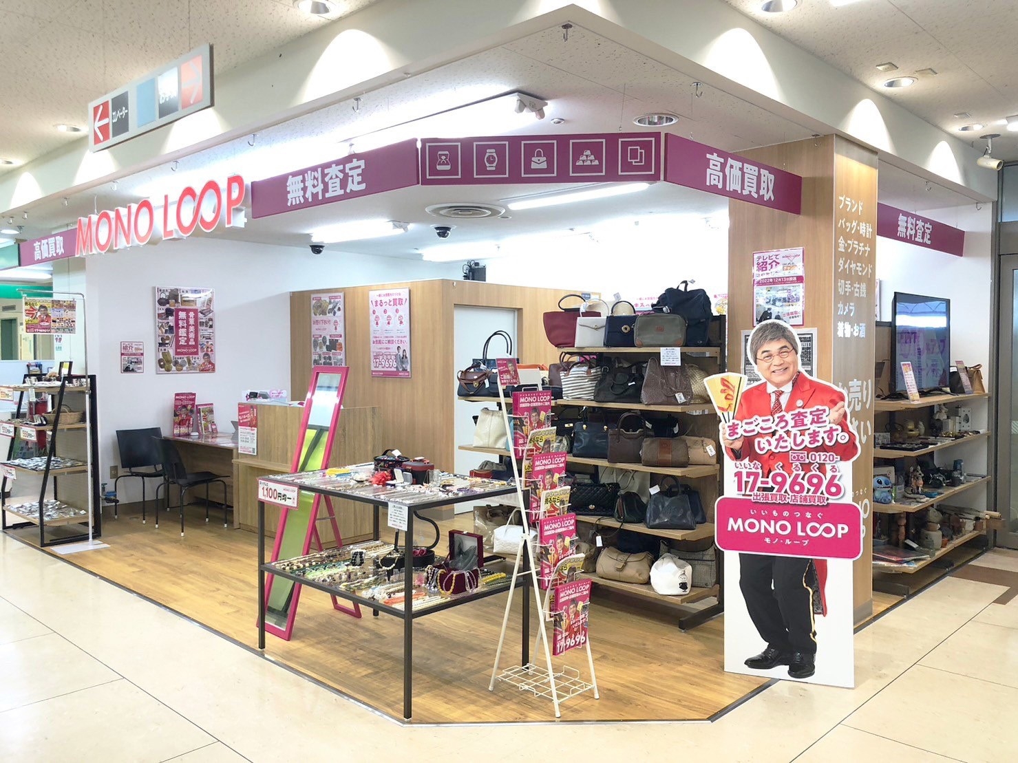 モノ・ループ ピアゴ小矢部店