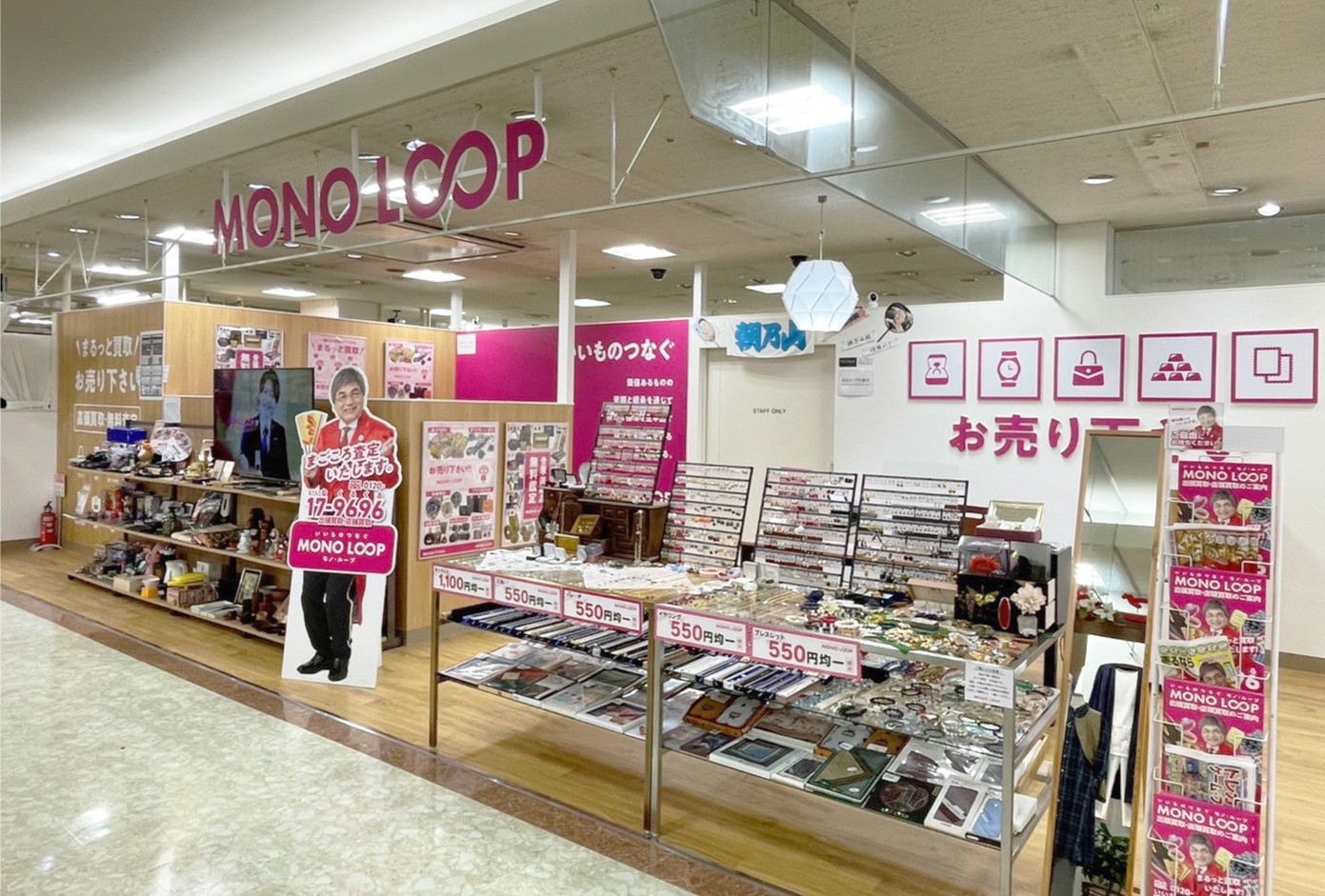 モノ・ループ ア・ミュー南砺店
