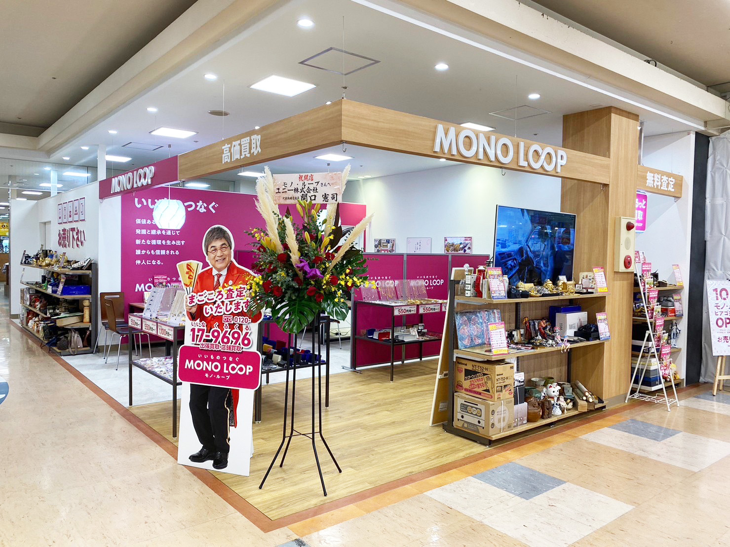 モノ・ループ ピアゴ多治見店