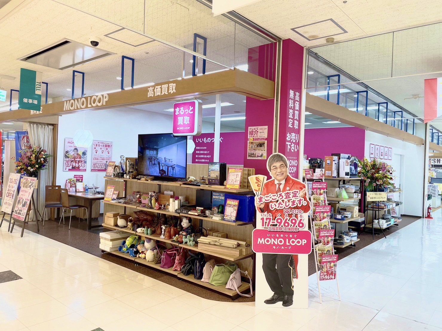 モノ・ループ 滑川エール店
